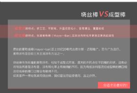 美国RDS绕丝式刮墨棒与成型式的对比