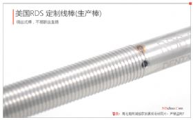 美国RDS 7#L1000 φ10 生产型线棒实拍图1