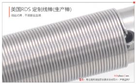 美国RDS 7#L1000 φ10 生产型线棒实拍图2
