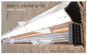美国RDS 7#L1000 φ10 生产型线棒实拍图4