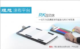 英国RK KHC.20/21 小/大压印床介绍1